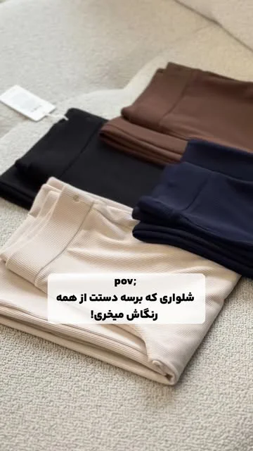 شلوار بگ کبریتی جذاب با سایزبندی متنوع و جنس عالی